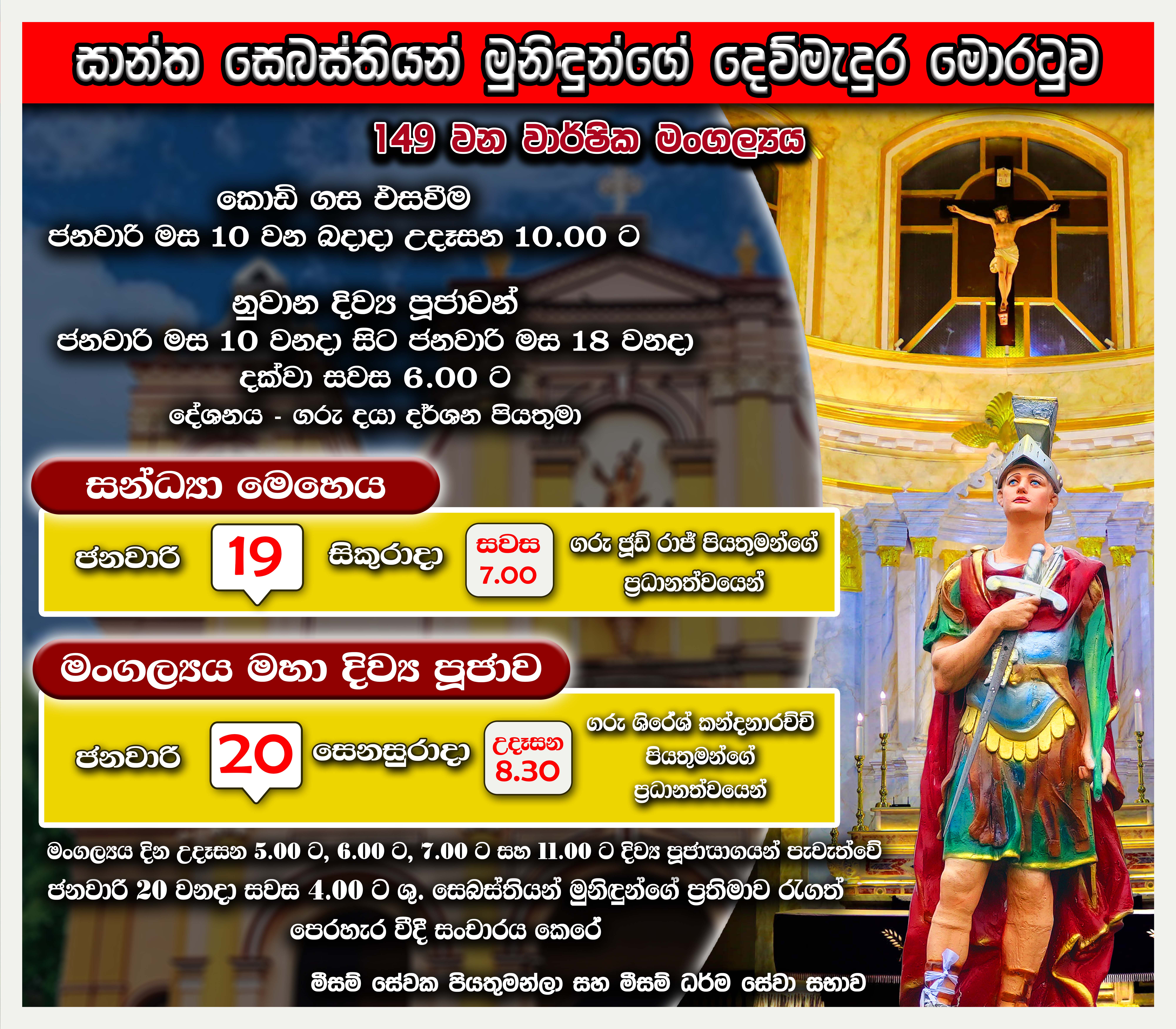 149th Annual Feast of St. Sebastian’s Church, Moratuwa.